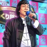 ジャッキーチェンは現在は生きてる？年齢・最新映画・活動まとめ