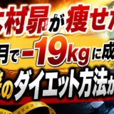 木村昴が太った理由は役作り？体重100kgの真相と現在を解説