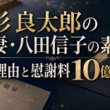 杉良太郎の前妻・八田信子の素顔|離婚理由と慰謝料10億の真相