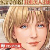 村重ヤナの年齢や若い頃は？美人すぎる母の経歴と家族を紹介