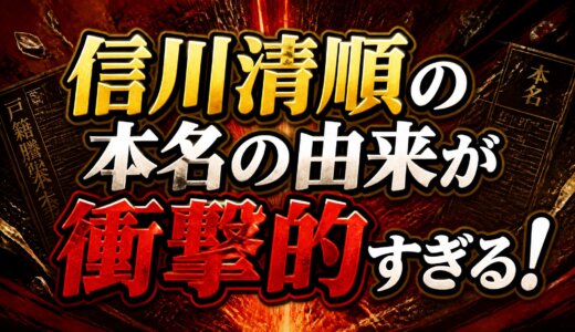 信川清順の本名の由来が衝撃的すぎる！