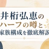 井桁弘恵のハーフの噂と家族構成を徹底解説