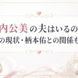 瀧内公美の夫はいるのか|結婚の現状・柄本佑との関係も調査