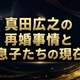 真田広之の再婚事情と息子たちの現在