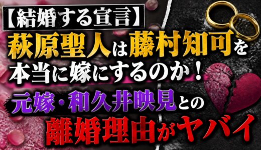【結婚する宣言】萩原聖人は藤村知可を本当に嫁にするのか！元嫁・和久井映見との離婚理由がヤバイ