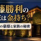 佐藤勝利の実家は金持ち?碑文谷の豪邸と家族の秘密