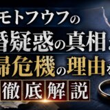 ナカモトフウフの離婚疑惑の真相と夫婦危機の理由を徹底解説
