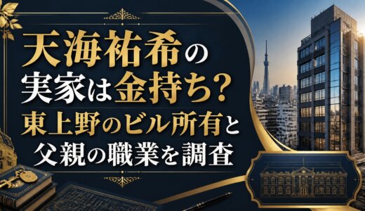 天海祐希の実家は金持ち？東上野のビル所有と父親の職業を調査