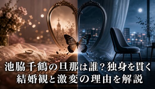 池脇千鶴の旦那は誰？独身を貫く結婚観と激変の理由を解説