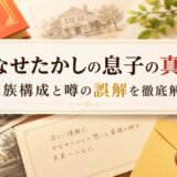 やなせたかしの息子の真実|家族構成と噂の誤解を徹底解説