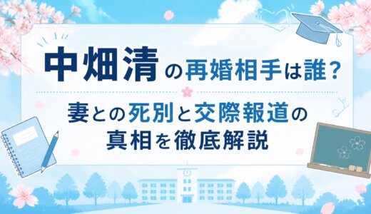 中畑清の再婚相手は誰？妻との死別と交際報道の真相を徹底解説