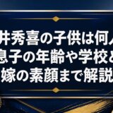 松井秀喜の子供は何人?息子の年齢や学校と嫁の素顔まで解説