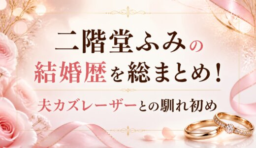 二階堂ふみの結婚歴を総まとめ！夫カズレーザーとの馴れ初め