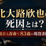 北大路欣也の死因とは?現在も存命で83歳の現役俳優