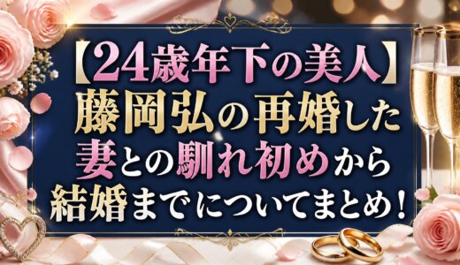 【24歳年下の美人】藤岡弘の再婚した妻との馴れ初めから結婚までについてまとめ！