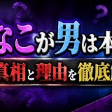 しなこは男？骨格が男性的と噂される理由と女性の根拠を解説