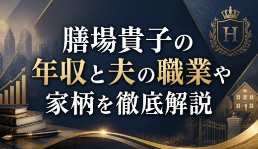 膳場貴子の年収と夫の職業や家柄を徹底解説