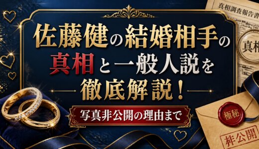 佐藤健の結婚相手の真相と一般人説を徹底解説！写真非公開の理由まで