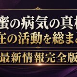 壇蜜の病気の真相と現在の活動を総まとめ最新情報完全版