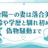 落合陽一の妻は落合美帆！年齢や学歴と馴れ初めから偽物騒動まで