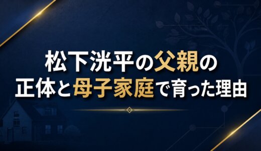 松下洸平の父親の正体と母子家庭で育った理由