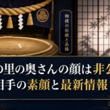 稀勢の里の奥さんの顔は非公開?結婚相手の素顔と最新情報まとめ
