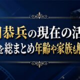 柴田恭兵の現在の活動と病気説を総まとめ年齢や家族も解説最新