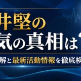 平井堅の病気の真相は?公式見解と最新活動情報を徹底検証