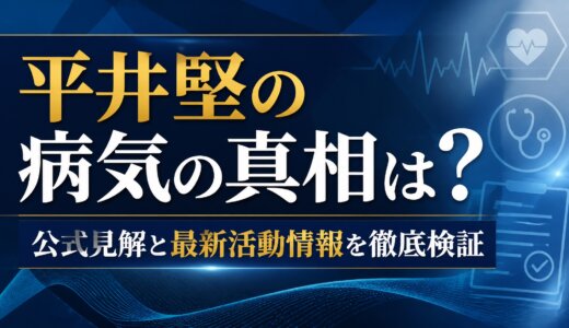 平井堅の病気の真相は？公式見解と最新活動情報を徹底検証