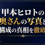 甲本ヒロトの奥さんの写真と家族構成の真相を徹底解説