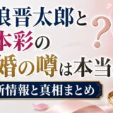 藤浪晋太郎と山本彩の結婚の噂は本当か 最新情報と真相まとめ