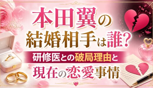本田翼の結婚相手は誰？研修医との破局理由と現在の恋愛事情