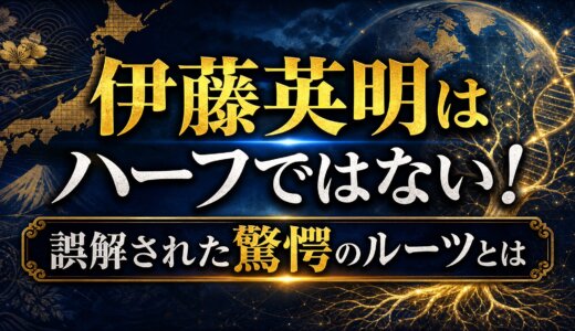 伊藤英明はハーフではない！誤解された驚愕のルーツとは