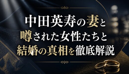 中田英寿の妻と噂された女性たちと結婚の真相を徹底解説