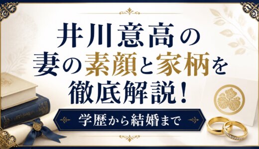 井川意高の妻の素顔と家柄を徹底解説！学歴から結婚まで