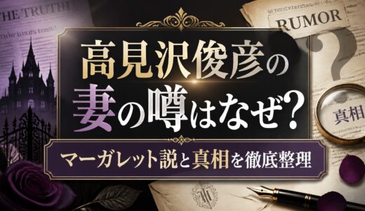 高見沢俊彦の妻の噂はなぜ？マーガレット説と真相を徹底整理