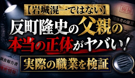 【岩城滉一ではない】反町隆史の父親の本当の正体がヤバい！実際の職業を検証
