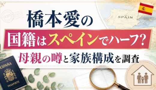 橋本愛の国籍はスペインでハーフ？母親の噂と家族構成を調査
