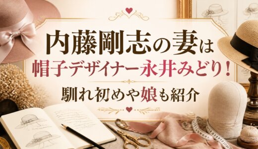 内藤剛志の妻は帽子デザイナー永井みどり！馴れ初めや娘も紹介