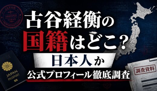 古谷経衡の国籍はどこ？日本人か公式プロフィール徹底調査