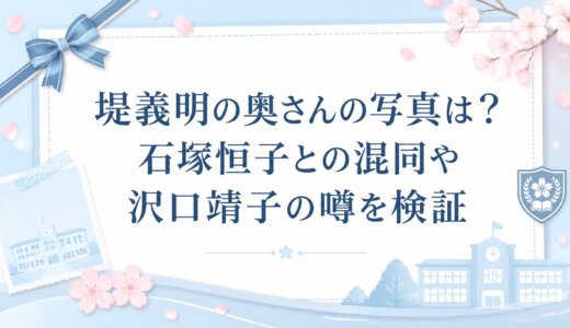 堤義明の奥さんの写真は？石塚恒子との混同や沢口靖子の噂を検証