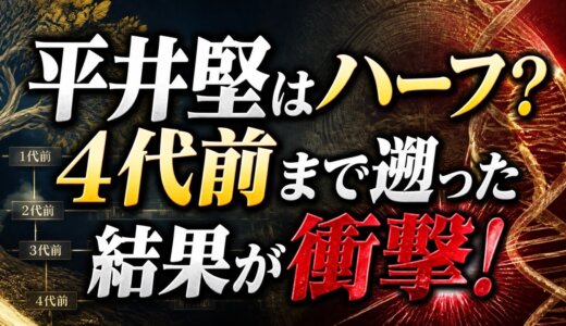 平井堅はハーフ？4代前まで遡った結果が衝撃！