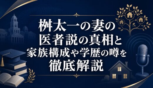 桝太一の妻の医者説の真相と家族構成や学歴の噂を徹底解説