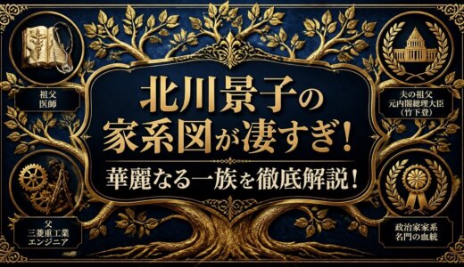 北川景子の家系図が凄すぎ！華麗なる一族を徹底解説！