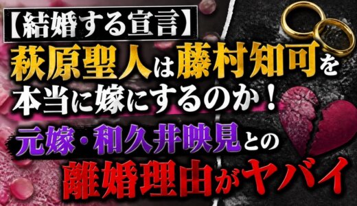 【結婚する宣言】萩原聖人は藤村知可を本当に嫁にするのか！元嫁・和久井映見との離婚理由がヤバイ