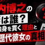 池内博之の妻は誰？独身を貫く理由と歴代彼女の真相