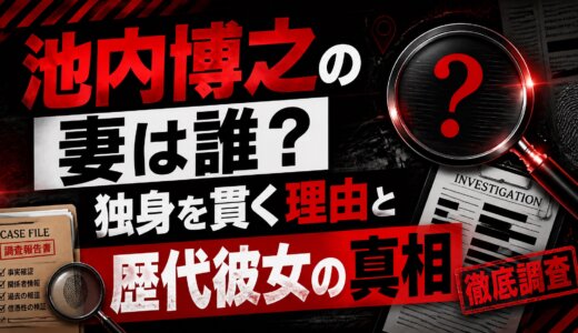 池内博之の妻は誰？独身を貫く理由と歴代彼女の真相