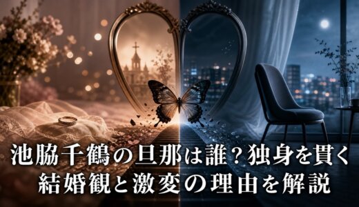 池脇千鶴の旦那は誰？独身を貫く結婚観と激変の理由を解説