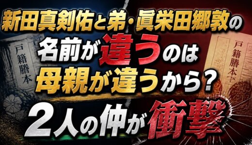 新田真剣佑と弟・眞栄田郷敦の名前が違うのは母親が違うから？2人の仲が衝撃