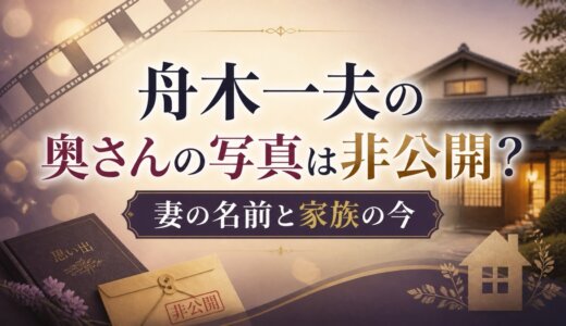舟木一夫の奥さんの写真は非公開？妻の名前と家族の今